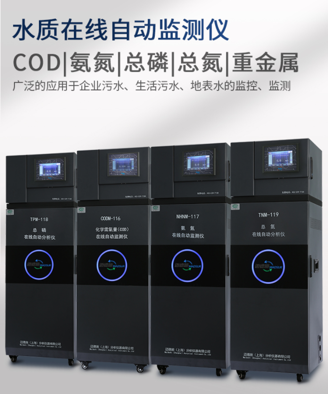 1649645788317604.png 水質(zhì)在線(xiàn)自動(dòng)監(jiān)測(cè)儀.png